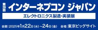 【公式】ネプコンジャパンのホームページ