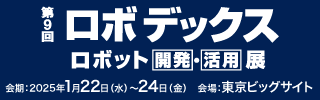 【公式】ロボデックスのホームページ